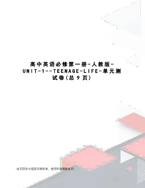 高中英语必修第一册-人教版-UNIT-1--TEENAGE-LIFE-单元测试卷