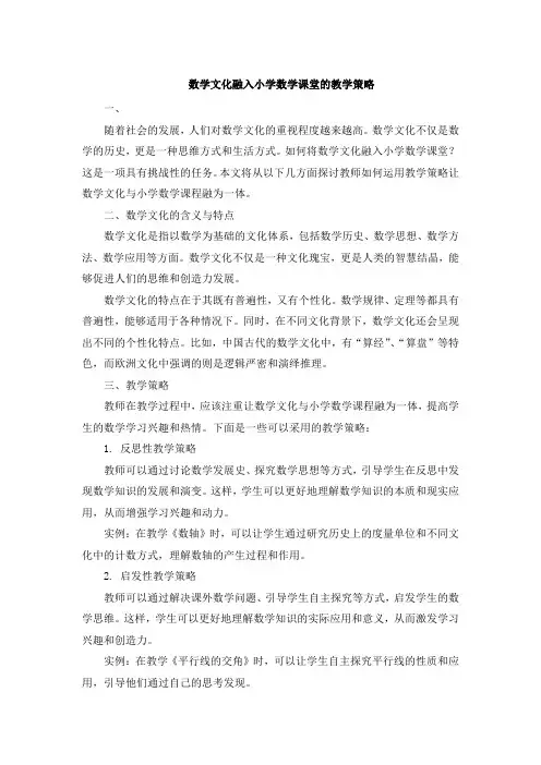 数学文化融入小学数学课堂的教学策略 (6)