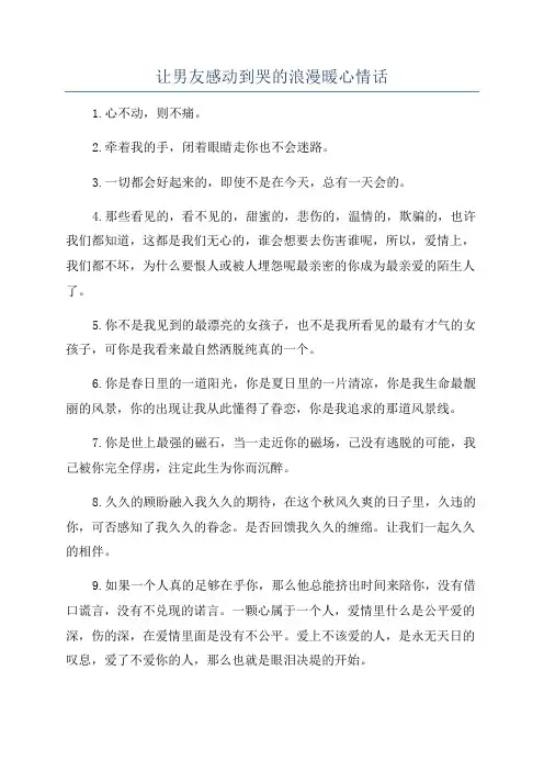 让男友感动到哭的浪漫暖心情话