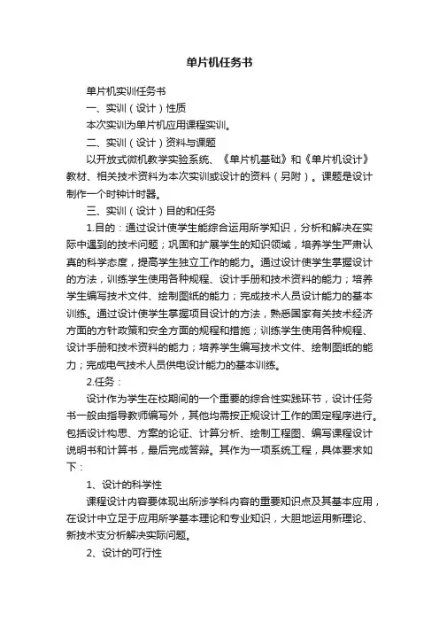 单片机任务书