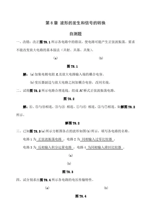 模拟电子技术基础第四版童诗白课后答案
