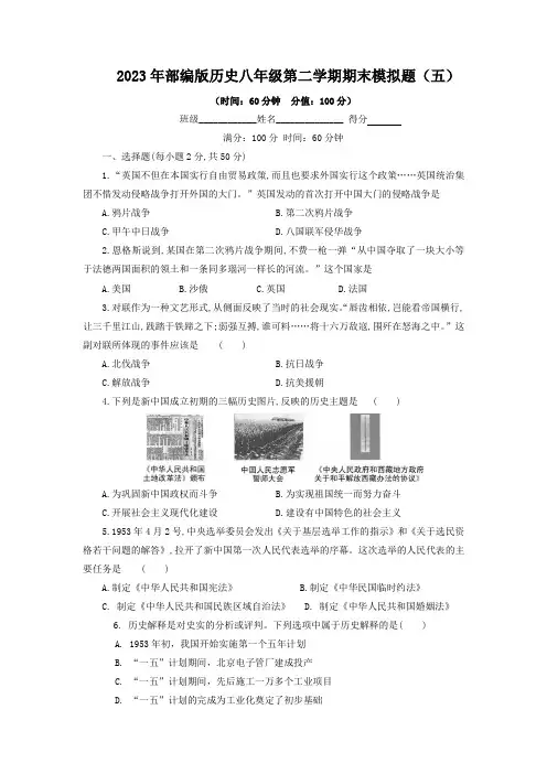2023年部编版历史八年级第二学期期末模拟题及答案(五)