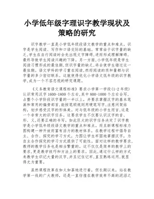 小学低年级字理识字教学现状及策略的研究