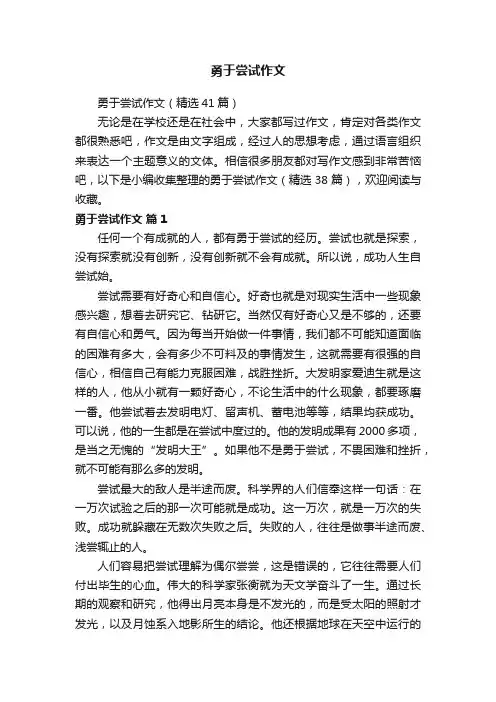 勇于尝试作文