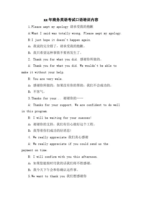 商务英语考试口语培训内容