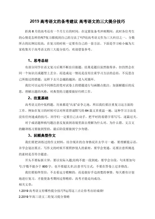 2019高考语文的备考建议+高考语文的三大提分技巧