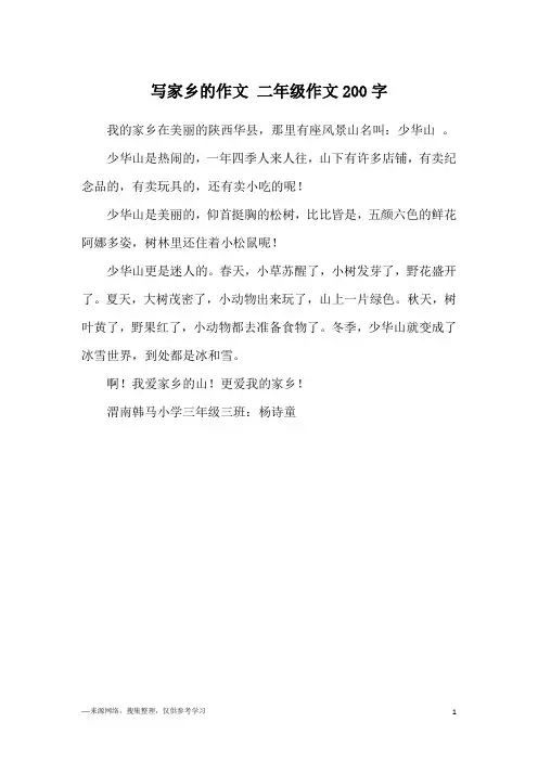 写家乡的作文 二年级作文200字