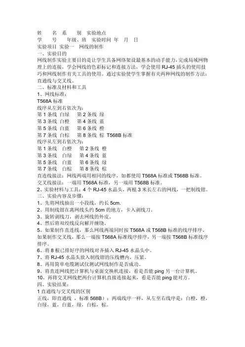 网线的制作和局域网的制作实验报告