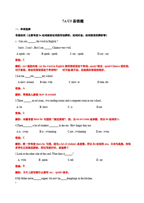 牛津英语7A Unit3易错题整理(二)(含答案和解析)