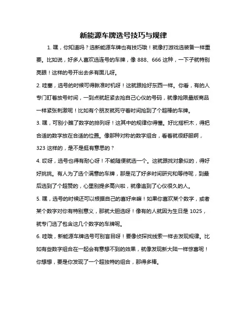 新能源车牌选号技巧与规律
