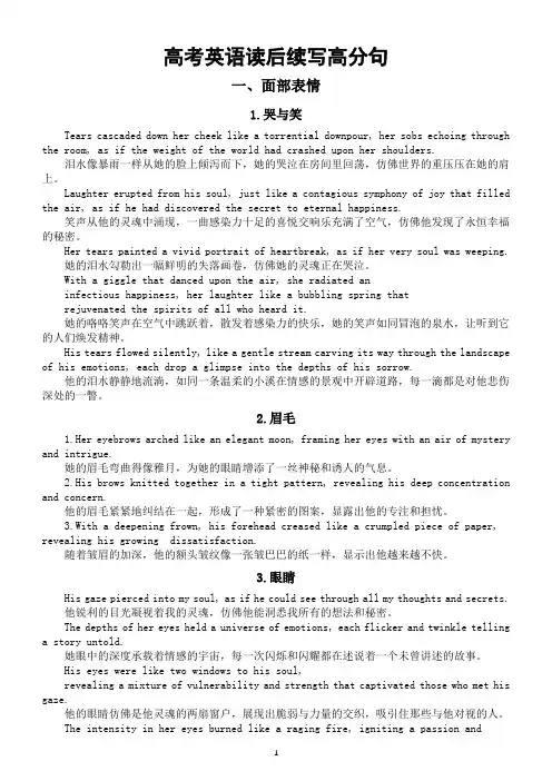 高中英语2024届高考复习读后续写高分句汇总(面部表情+走跑动作+主题升华+基本情绪)