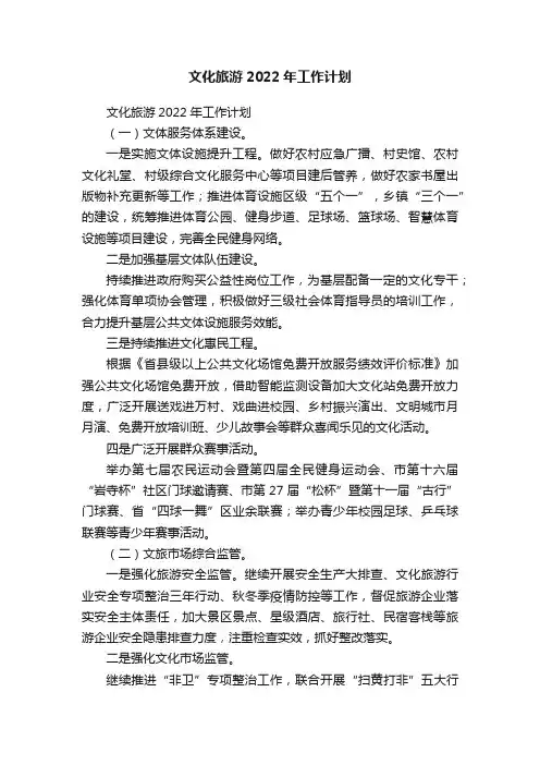 文化旅游2022年工作计划