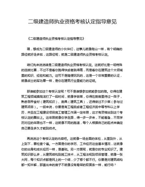 二级建造师执业资格考核认定指导意见