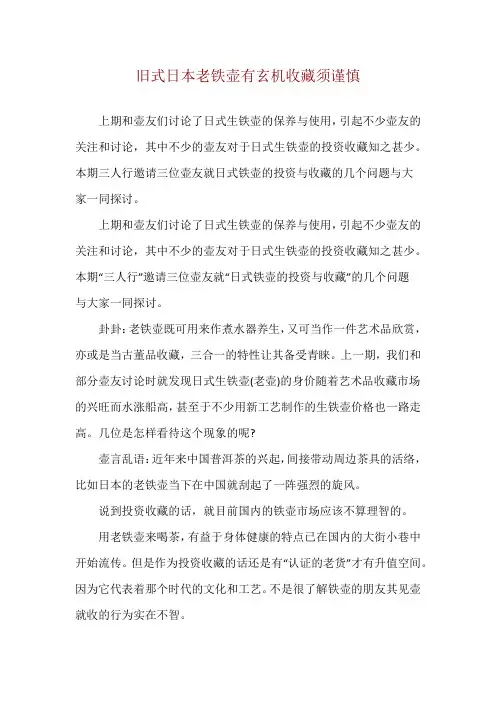 旧式日本老铁壶有玄机 收藏须谨慎