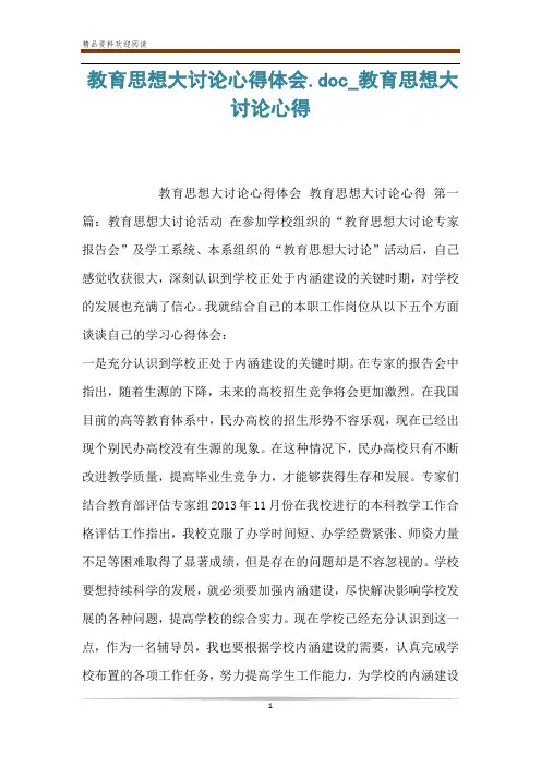 教育思想大讨论心得体会.doc_教育思想大讨论心得