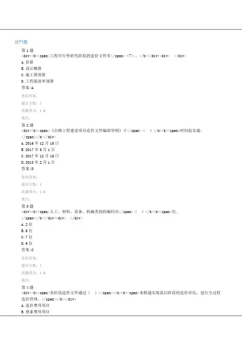 公路工程建设项目造价文件管理导则在线自测