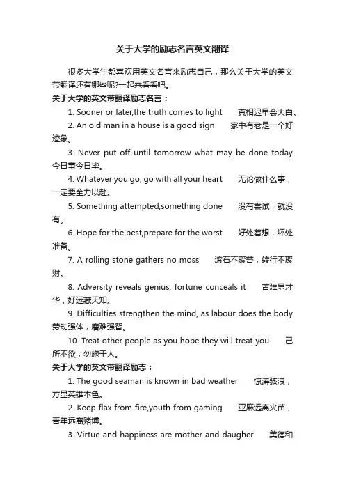 关于大学的励志名言英文翻译