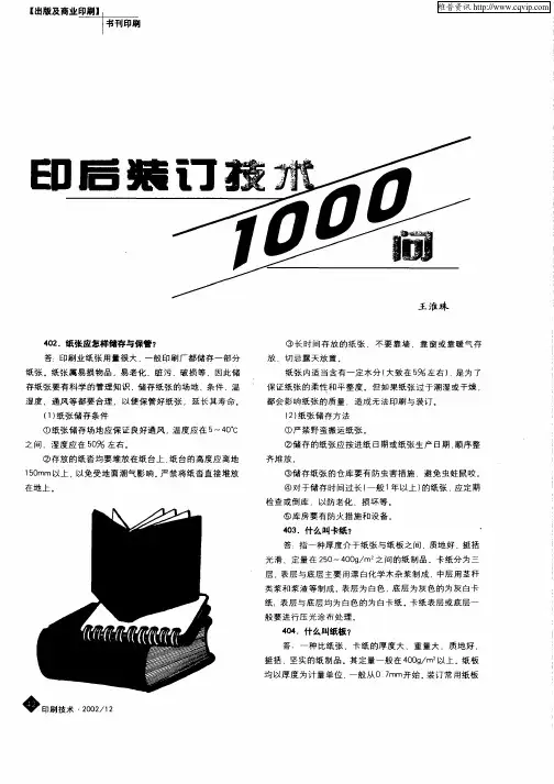 印后装订技术100问