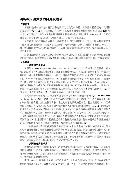浅析我国消费税存在的问题及建议