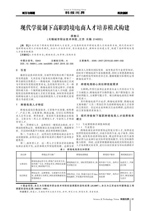 现代学徒制下高职跨境电商人才培养模式构建