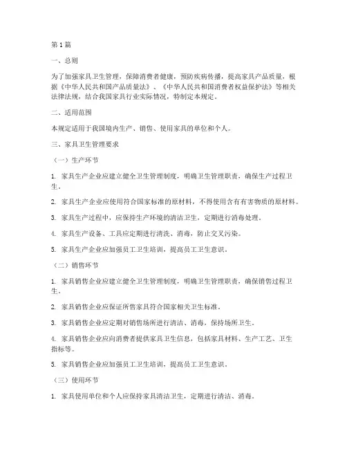 家具卫生管理规定细则(3篇)