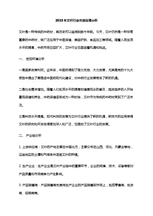 2023年艾叶行业市场环境分析