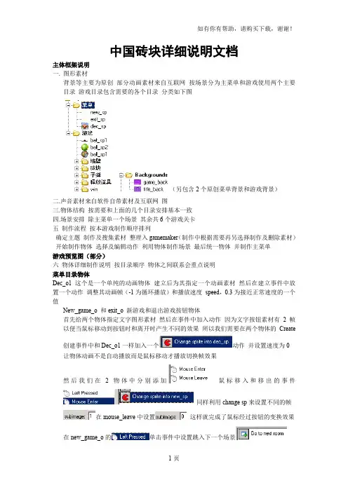 gamemaker中国砖块全中文图并茂详细教程