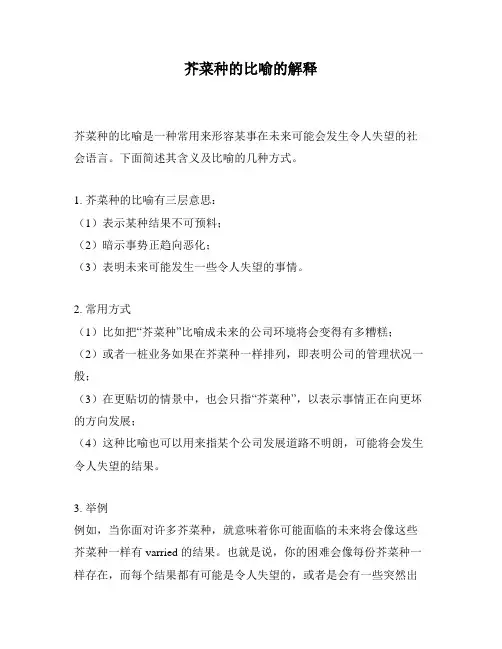 芥菜种的比喻的解释