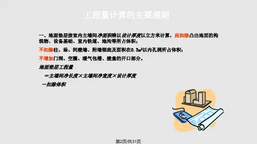 楼地面工程计算规则