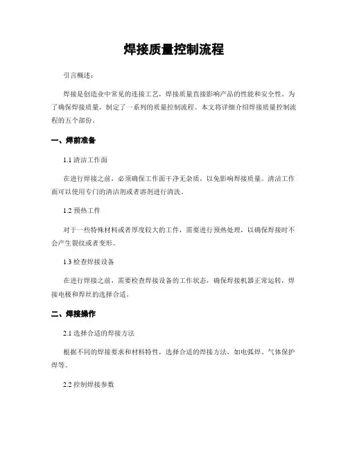 焊接质量控制流程