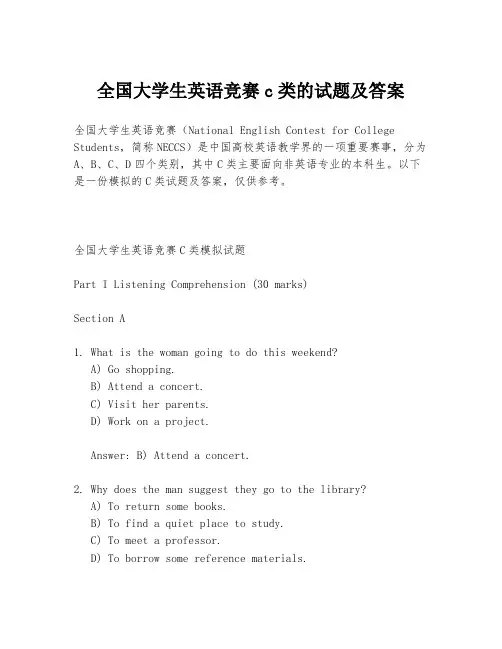 全国大学生英语竞赛c类的试题及答案