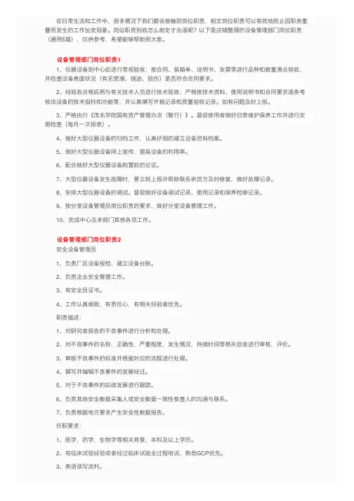 设备管理部门岗位职责（通用5篇）
