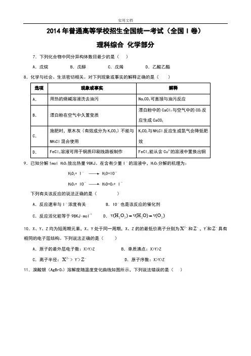 2014年高考化学试卷及问题详解(全国新课标卷I)