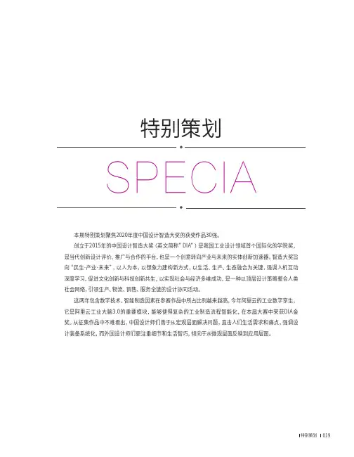 2020中国设计智造大奖30强