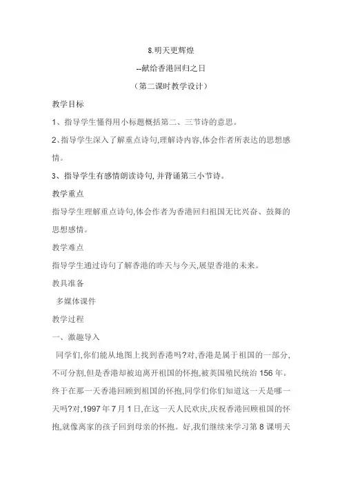 六年级上册语文教案-课文8 明天更辉煌｜语文S版 (1)