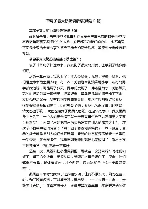 草房子秦大奶奶读后感（精选5篇）