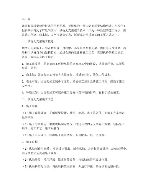拱桥无支架施工工程(3篇)