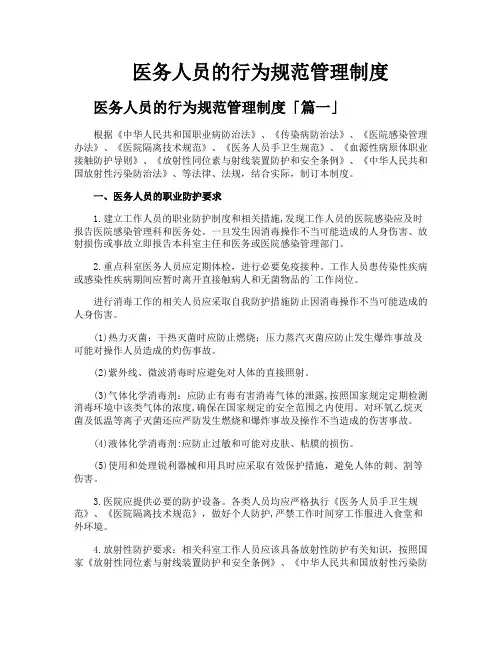 医务人员的行为规范管理制度