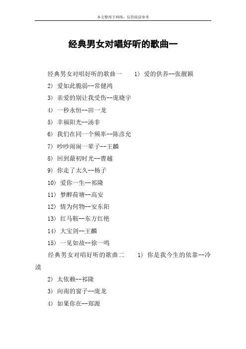 经典男女对唱好听的歌曲一