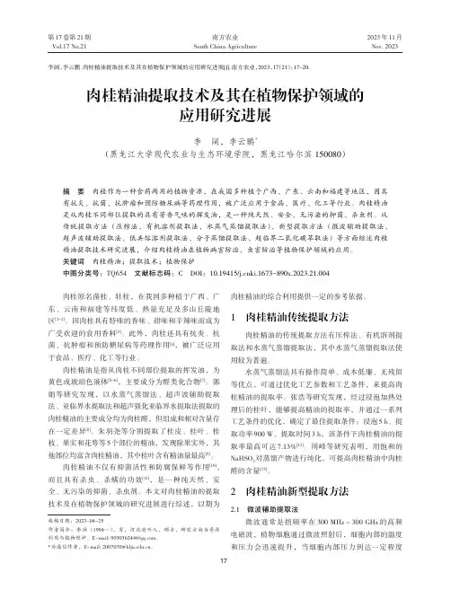 肉桂精油提取技术及其在植物保护领域的应用研究进展