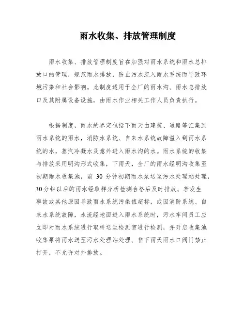 雨水收集、排放管理制度
