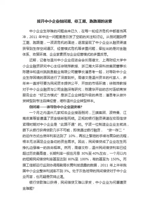拨开中小企业倒闭潮、停工潮、跑路潮的迷雾