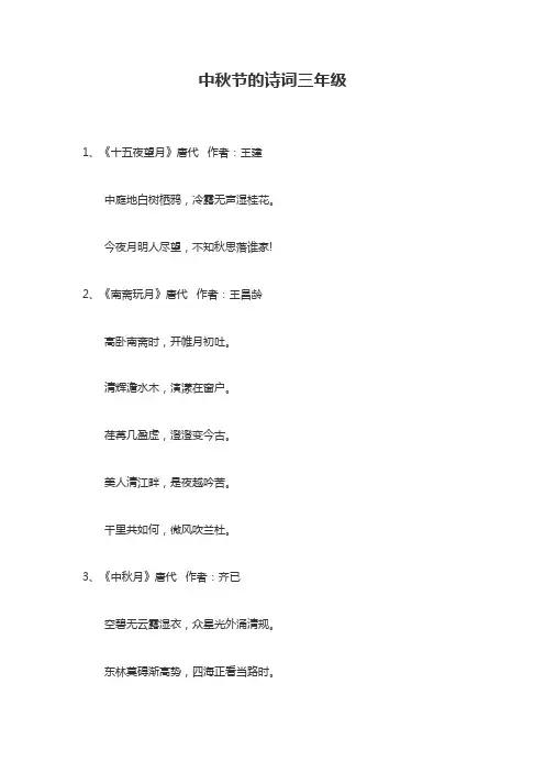 中秋节的诗三年级