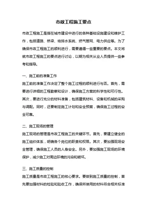 市政工程施工要点