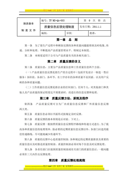 质量信息反馈处理制度(讨论)