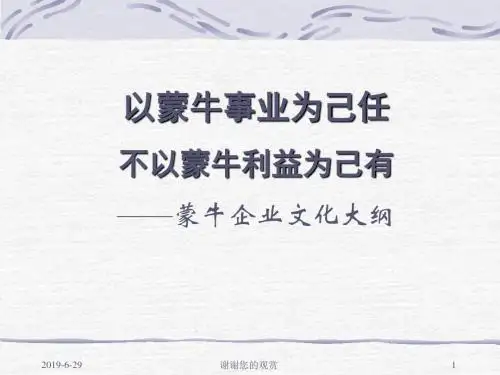 集团《企业文化手册》模板.pptx