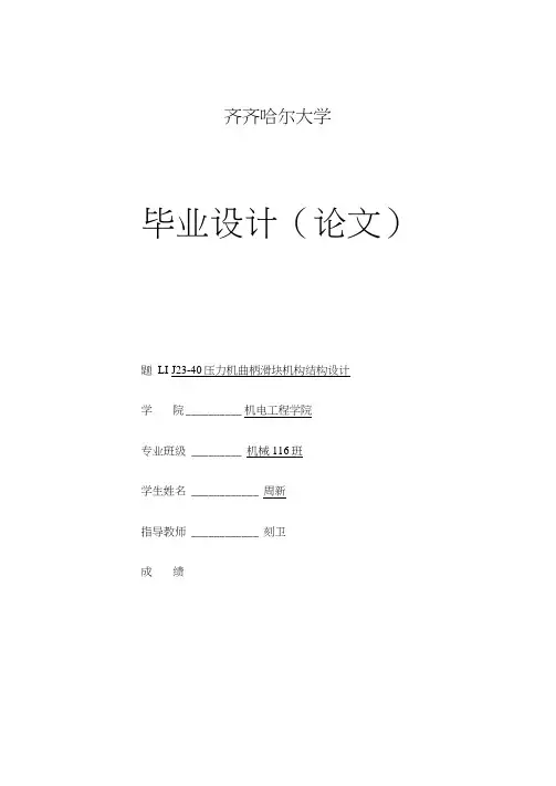 J型压力机曲柄滑块机构结构设计