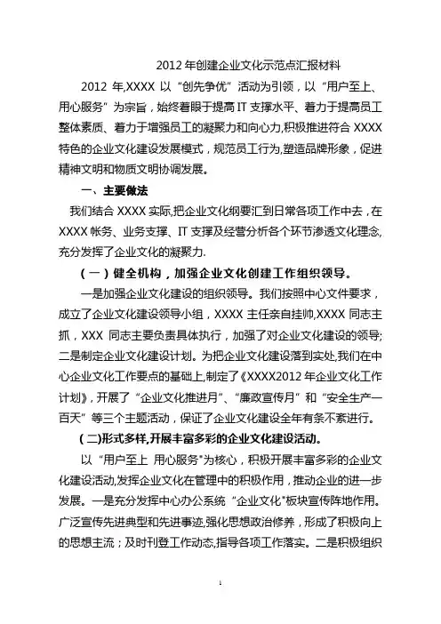 企业文化示范点建设经验交流材料
