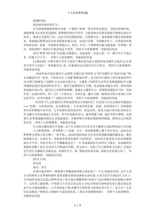 德州市中考满分作文-德州2007中考满分作文