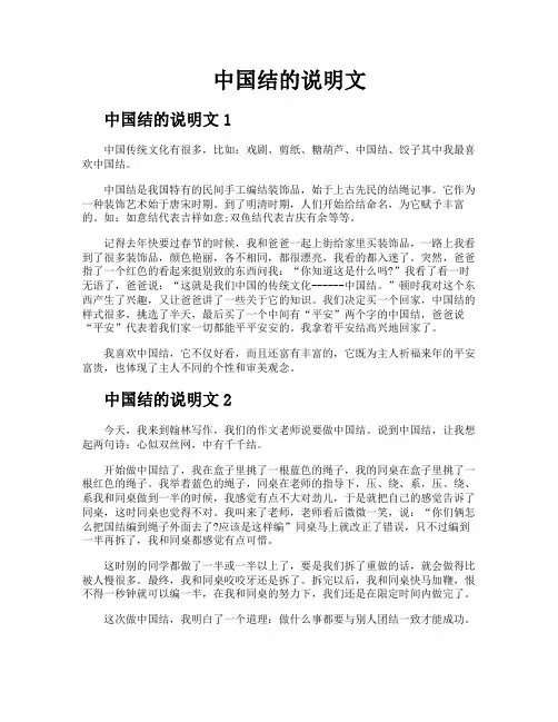 中国结的说明文